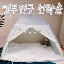 [전구증정]원터치 사각 난방텐트 침대 방한 실내 보온 바람막이거실 수면 아기 1인용 싱글 텐트