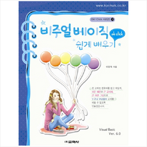 비주얼 베이직 쉽게 배우기