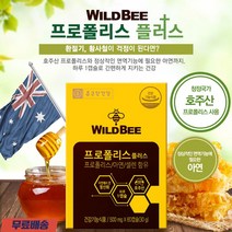 자연에서 온 항산화 호주산 프로폴리스 아연 셀렌 함유 60캡슐 4개