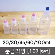 눈금 약병 (10개) 물약병 투약병 시럽용기 빈병 공병, 1개, 20ml