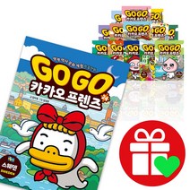 GOGO 고고 카카오 프렌즈 1-24권 싱가포르 캐나다 이집트 한국 정재승의 인간탐구 인류탐험 보고서 급식왕 GO, 카카오프렌즈 23 싱가포르