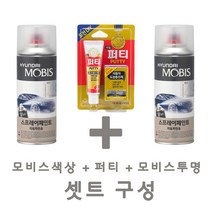 세트26 모하비 K3G 글리터링메탈 페인트 모비스 카 투명 스프레이 퍼티 도색 차량 도장 스크래치 기스 락카 라카