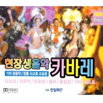 현장생음악카바레-경음악(6CD)/정통사교춤교습용/디스코/지루박/트로트/룸바/종합편/사은품CD증정