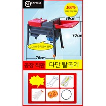 콩 탈곡기 옥수수 자동 가정용 농업 수확 들깨 타작기, 신형탈곡기(구리 코어 2.2kw 모터 포함)
