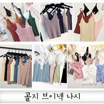 골지 브이 레이스 펄 나시 데일리 슬리브 니트 브이넥 민소매 캐미솔 이너