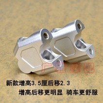 베넬리 임페리알레 400 핸들바 높이 조절 3cm 라이저 클립 튜닝 합금 블랙 실버, B. 16-20년 NK150/250 실버개