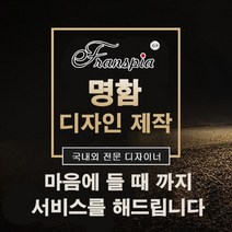 eTranspia 명함 광고 디자인 로고 상표 이미지 웹 제작 서비스 전문 시스템 마케팅 오픈마켓 카페 식당 기관 회사 교사 마케팅디자인 디자인제작 명함디자인 명함제작 맞춤제작