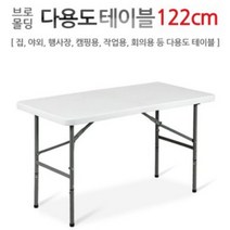 인프몰 브로몰딩 야외 야외용 캠핑 테이블, 일자형-122
