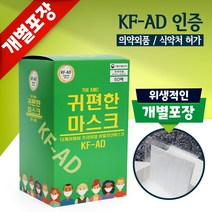 [크린장터] 국내산 귀편한마스크 KF-AD THE KMC 귀가펴한 일체형 프리미엄 덴탈마스크 대형 50매 개별포장, 1상자(50매), 50개