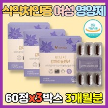 식약처 인증 여성 영양제 감마리놀렌산 보라지꽃 종자유 60캡슐 보라지유 GLA 콜레스테롤 + 월경 + 피부 개선 + 혈행개선 루이보스 분말 감마리놀레산 감마리놀산 프로스타글라딘, 3박스, 60캡슐(1개월분)