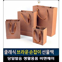 센스있는 선물포장 튼튼한 종이재질 선물가방 사무용품쇼핑몰 문구 소봉투 예쁜쇼핑백 생활소품, 미니