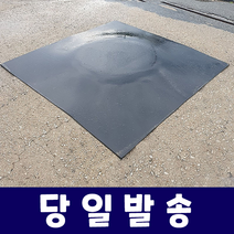 하수구덮개 고무판 맨홀 배수로 덮개 바닥 깔판, 6.4mm