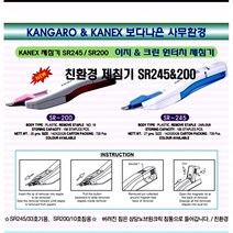 각종 제침기 스테플러제침기 스테플리무버 리무버 스테플러, 1개, 카넥스제침기SR 200