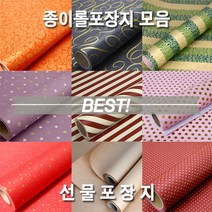 포장지롤포장지종이롤포장지선물포장고급포장지 KB7+Q4I 종이롤포장지 E27F2DC, 선택▷T10. 펄도트-금색