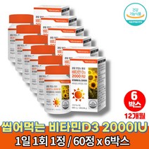 이마트 어린이 초등학생 중학생 고등학생 키즈 4살 7세 햇빛 맛있는 츄어블 비타민d d3 2000iu 츄잉정 비타민de 아연, 6박스