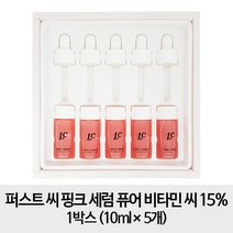 리즈케이 퍼스트씨 시즌6 핑크 세럼 퓨어비타민 C 15% 세트구성 1박스 5병 + VT 마스크팩 1박스, 2박스(10병)