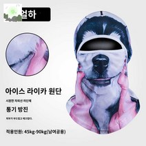 쿨 여름 넥워머 성인목수건, 얼하[이중층]