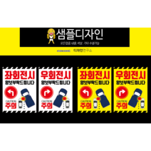 버스스티커 화물차 우회전 주의라벨NO.1 (2장), 노랑