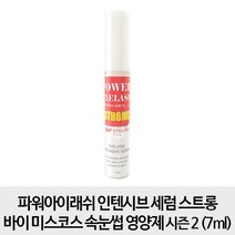 [1개구성] 파워아이래쉬 인텐시브 세럼 스트롱 속눈썹 영양제 시즌2 7ml, 1개