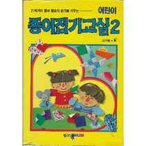 어린이 종이접기교실, 2번
