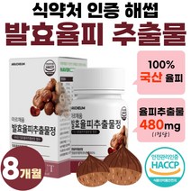 국내산 발효율피 비오틴 국산 100프로 정 율삐 부모님 선물 밤껍질 정타입 식약처 인증 해썹 식약청 인정 추출 분말 가루 파우더 윤피 율비 유피 부모님 선물 4박스 약 8개월분, 4개