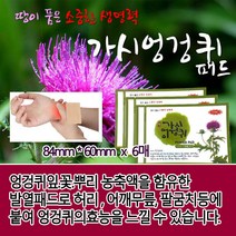 가시엉겅퀴패드 150매 (6매x25봉) 토종임실가시엉겅퀴 농축 발열패드