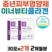 식약처인증 콜라겐 연골콜라겐 이너비콜라겐 비오틴 피부에좋은비타민 피부건강 보습에너지 어린콜라겐 20대 30대 40대 50대 여성 남성