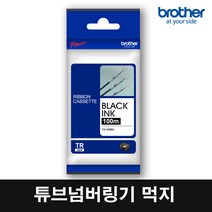 브라더 TR-100BK 잉크리본먹지 튜브라벨기 PT-E800T/PT-E850TKW전용