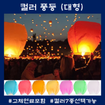 풍등 소원풍선 새해소망 신년 소원성취 바닷가 축제 풍등날리기, 그린