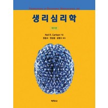 생리심리학, 박학사, Neil R. Carlson 저/정봉교,현성용,윤병수 공역