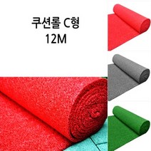 쿠션 롤매트 C형12M/그레이 현관바닥 호텔로비 매트, 단품