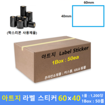 감열지 라벨 60x40 40mm지관 (1롤 : 1200매 / 1Box : 50ea) 프린터 라벨 / 바코드프린터 감열스티커 / Thermal Label / 15%할인