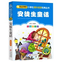 중국어버전 안데르센 동화 安徒生童话 초등학교 1~3학년 과외도서 병음한자 대조, 북경교육출판사