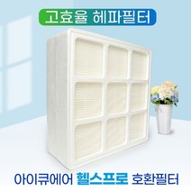 [호환] 아이큐에어공기청정기 헬스프로250 헤파필터, 단품