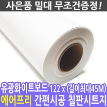 칠판스토어 화이트보드시트지(암선선택)칠판시트지, 유광화이트보드(암선있음)