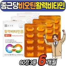 비타민B 콤플렉스 영양제 직장인 활력 비오틴 추천 나이아신 30대 40대 50대 여자 건강식품 비타민B1 비타민B군 비타민비12 엽산제 엽산 수용성 비오틴 biotin 판토텐산