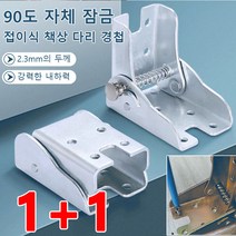 1+190도 자체 잠금 접이식 경첩 접이식 가구 브라켓 선반브라켓 접이식브라켓, 컬러*4