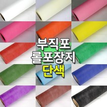 부직포 롤포장지 한지포장지 선물포장 꽃포장 단색 _ 3212039EA, 검정