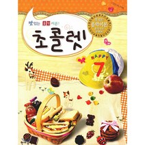 현대음악출판사 맛있는 음악이론 초콜렛 7, 단품, 편집부