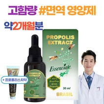환절기 그린 프로폴리스 원액 플라보노이드 최대치 브라질 정부 SIF 인증 원료 면역력 항산화 구강항균 영양제 로즈마리 유칼립투스 활성산소 제거 야외근무 현장직 추천 2개월분