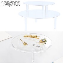 악세서리 화장품 상품 제품 전시대 투명 테이블형 라운드 지름 15cm 지름 20cm 매장 전시장 행사장 사무실