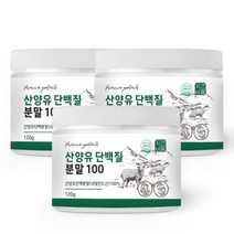 자연바름 산양유 단백질 분말 100% 첨가물 없는 순수 프로틴 밸런스, 120g x 3개, 3개
