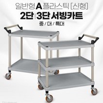 이동식 호텔 배식카 식당 운반카 학교 서빙카트 운반기, 3단 중