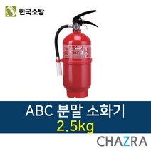 한국소방 ABC 분말 소화기 가정용 차량용