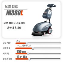 바닥청소기계 산업용청소기 바닥청소차 건물 대리석 로비 업소용 광택, JN380L