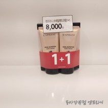 엔프라니 스네일 뉴트리선 핸드크림 1+1 기능성핸드, 2개