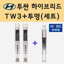 순정품 현대 투싼 하이브리드 TW3 화이트크림 붓펜 페인트 + 투명마감용붓펜 8ml