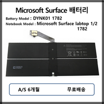 DYNK01 서피스랩톱 배터리 Microsoft Surface labtop 1/2 1782