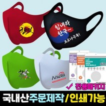판촉물/200개/국내산패션마스크/고급형/방한마스크/일회용마스크/로고인쇄 도매제작 제조 기념품 답례품 대, 기본200개구매시, 인쇄없음