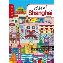 [개똥이네][중고-상] Olleh! Shanghai 올레 상하이